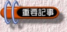 重要記事